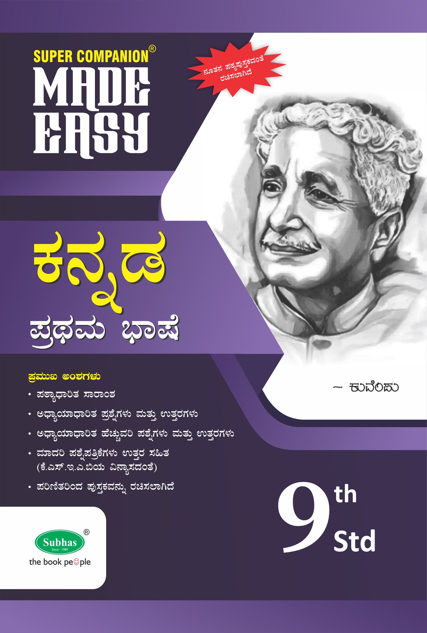 Made Easy Super Companion 9th std Kannada I Language