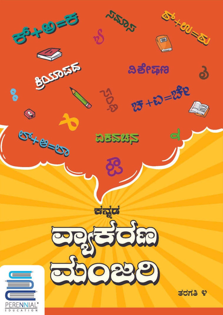 Kannada Vyakarana Manjari Class 4