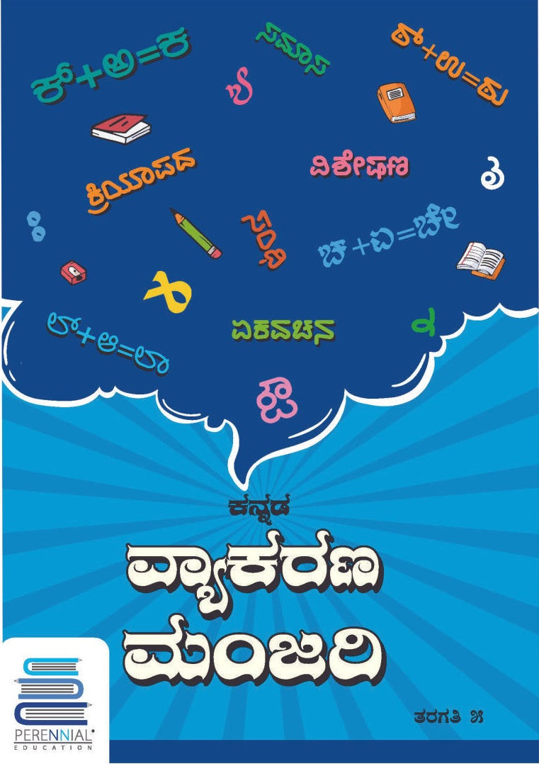 Kannada Vyakarana Manjari Class 5
