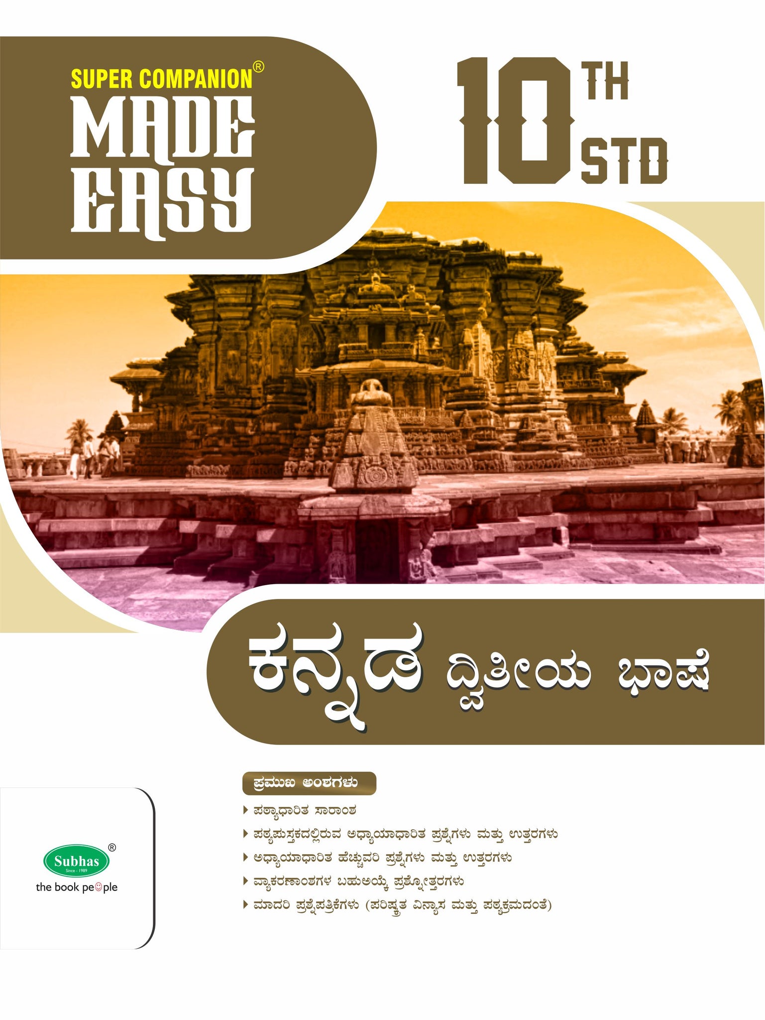 Made Easy Super Companion 10th std Kannada II lang