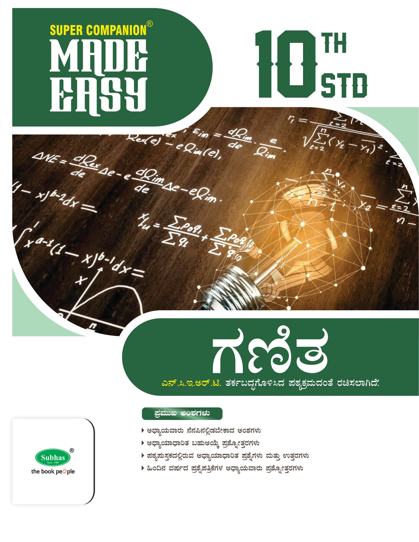 MADE EASY 10TH MATHEMATICS KM