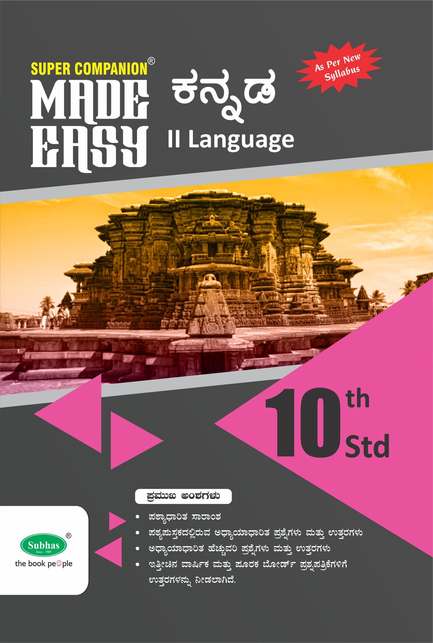 Made Easy Super Companion 10th std Kannada II lang