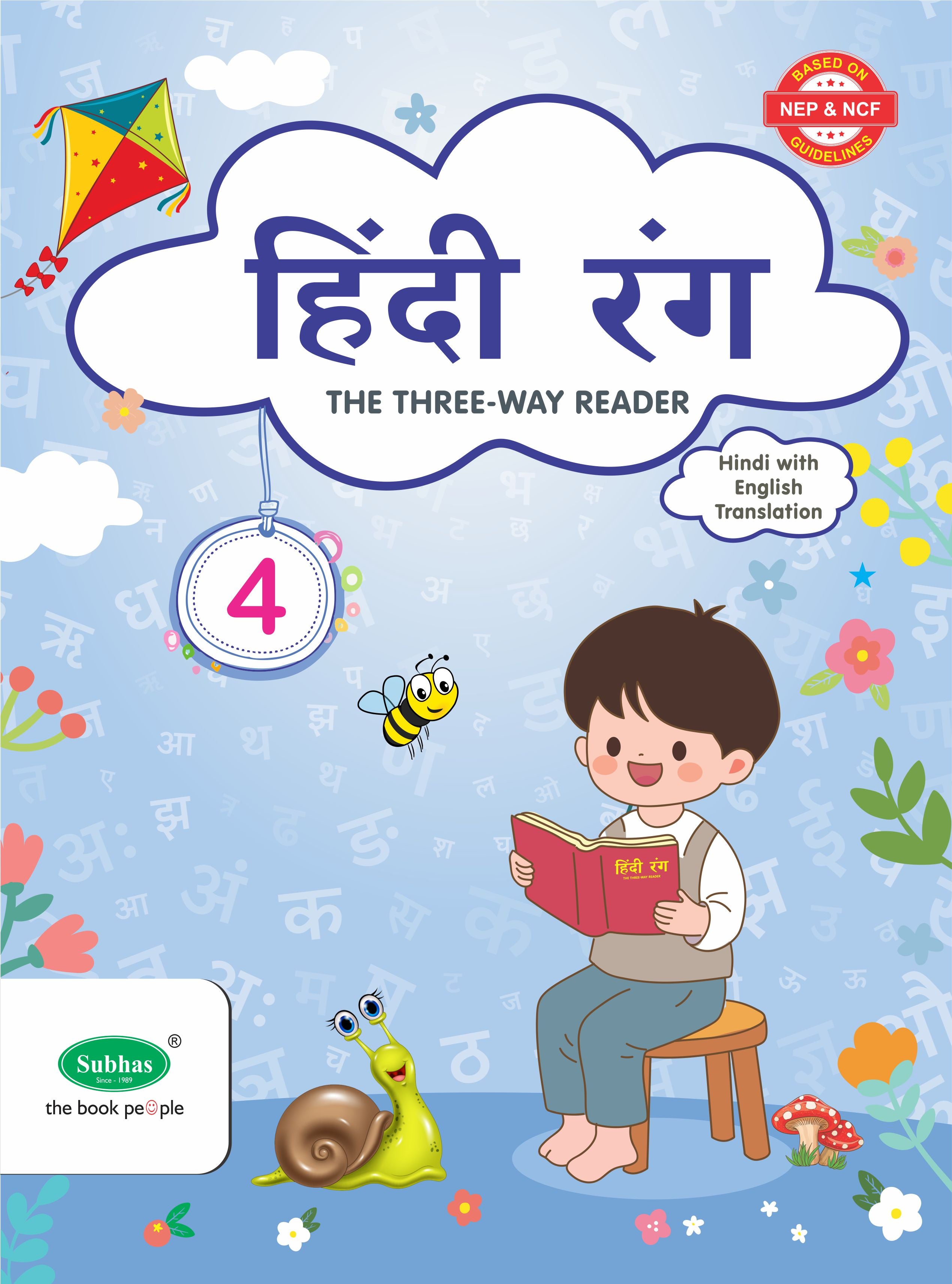 Subhas Hindi Rang 4 – Subhas Publishing House Pvt Ltd