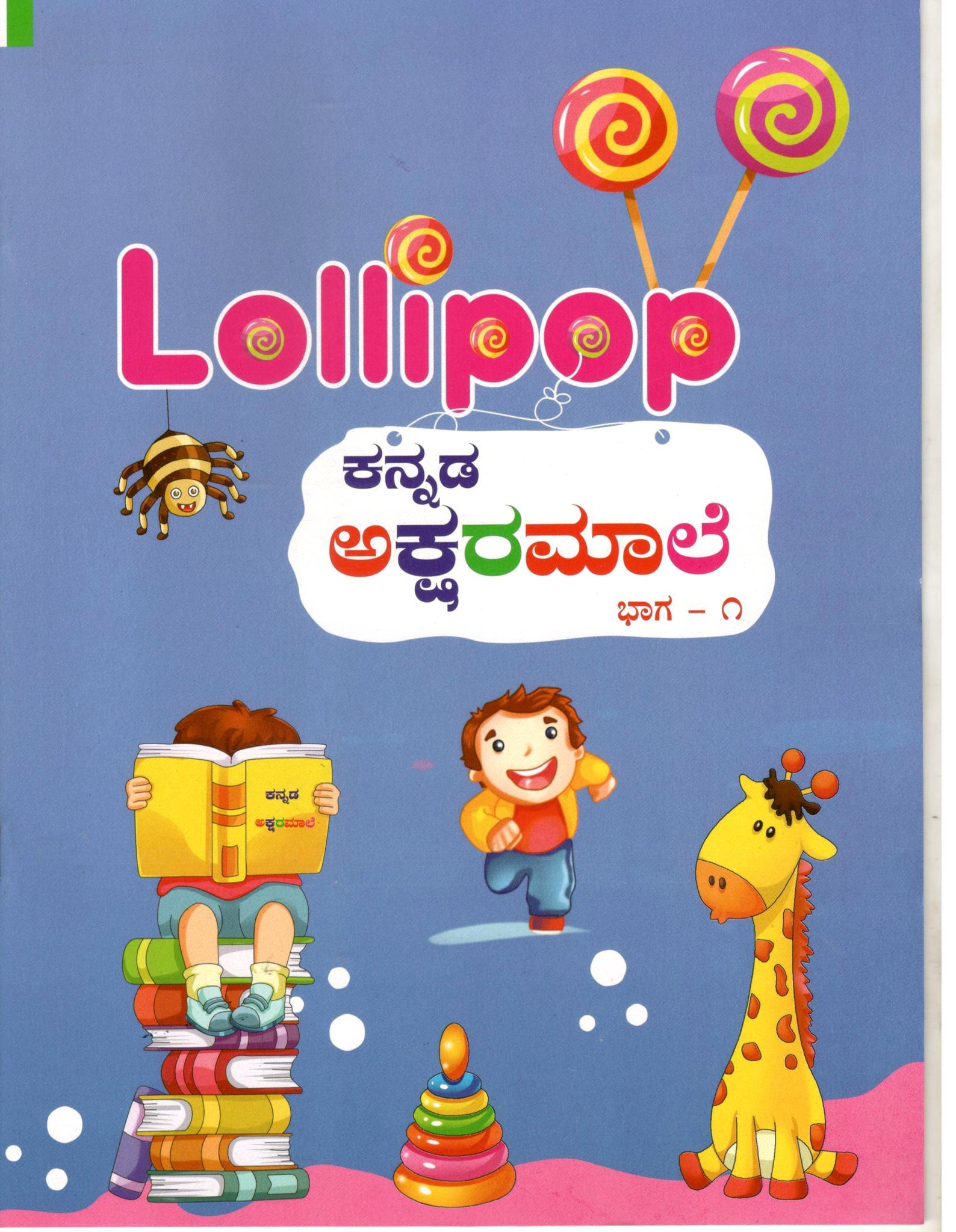 Lollipop Kannada Akshara Male Class 1