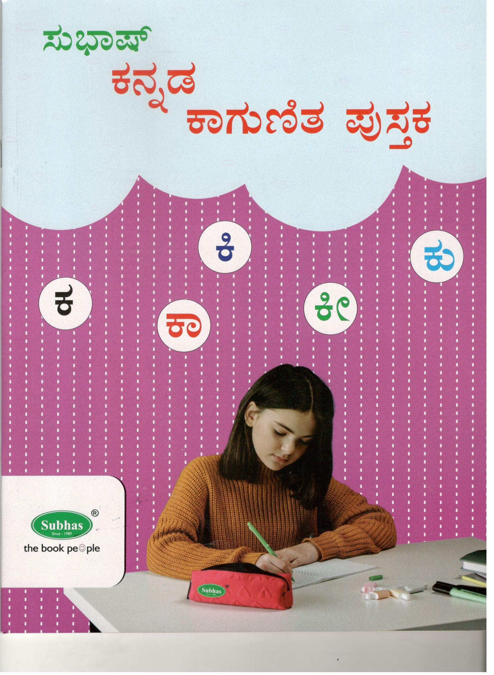 Subhas Kannada Kagunitha – Subhas Publishing House Pvt Ltd