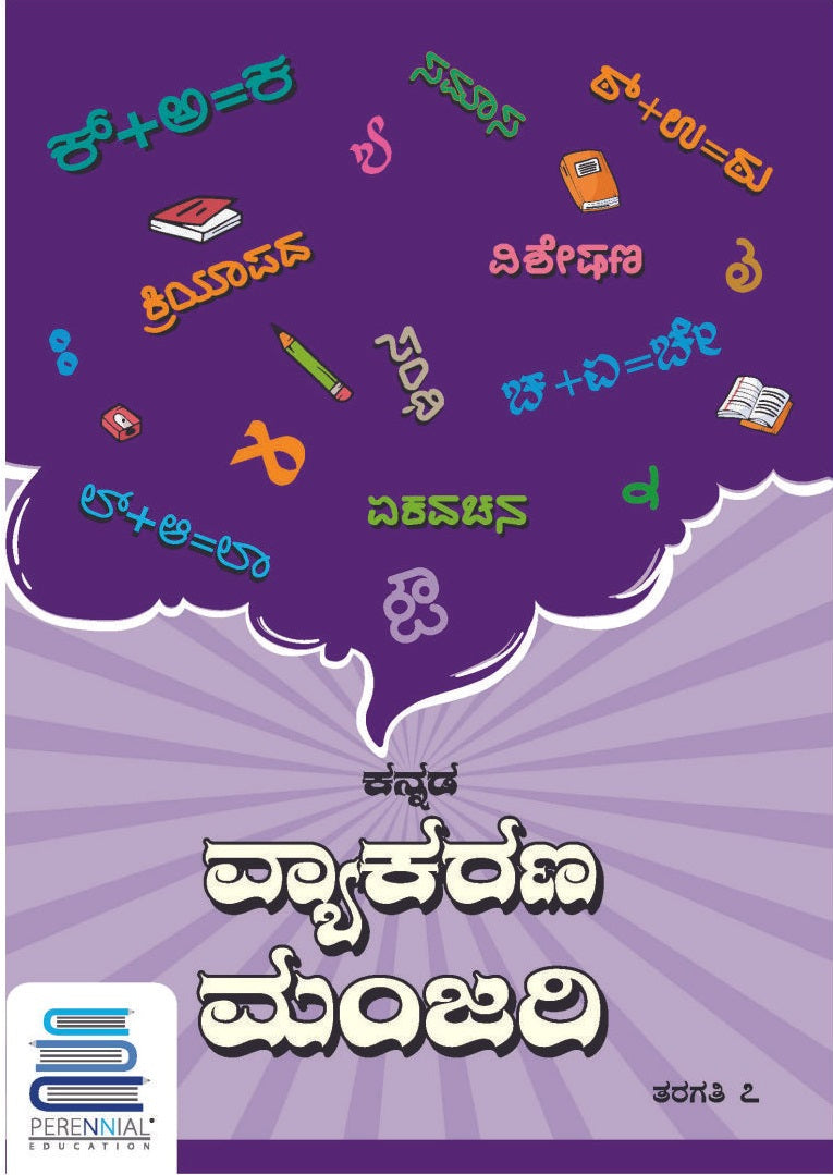 Kannada Vyakarana Manjari 7